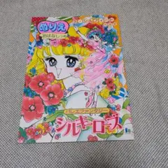 当時物 ぬりえ プリンセスワールド ショウワノート 昭和レトロ - メルカリ