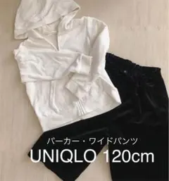 UNIQLO ユニクロキッズ　まとめ売り　パーカー　ワイドパンツ120cm