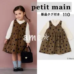 新品 ◎ petit main【WEB限定/ミッフィー】ワンピース 茶色