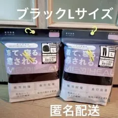 メディヒール リカバリールームウェア レディース 黒 長袖 パンツ　ワークマン