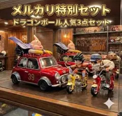 ✅数量限定価格【新品未使用】ドラゴンボールフィギュア人気キャラ３セット