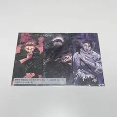 呪術廻戦 入場者特典