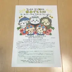 ちいかわ　宮古島