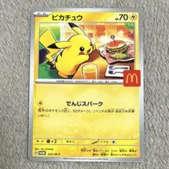 ポケモンカード　マクドナルド　プロモ　ピカチュウ