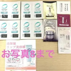 アルージェ トライアルセット(リップ美容液 )他、サンプル合計18点※ご参照