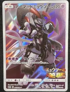 ポケカ アーマードミュウツー 美品 センタリング良好 2026年最新】アーマードミュウツーの人気アイテム - メルカリ