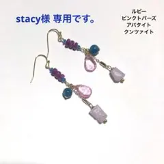 stacy様 リクエスト 2点 まとめ商品