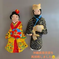 沖縄民族衣装の紙粘土人形 男女セット マグネット付