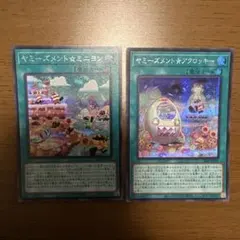 遊戯王 ヤミーズメント ミニヨン アクロッキー 各1枚　シークレット