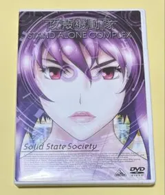 攻殻機動隊 STAND ALONE COMPLEX DVD