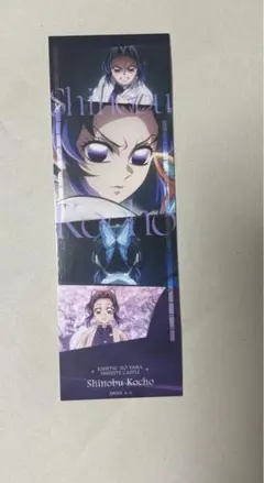 鬼滅の刃 無限城編 コレクションフェイスカード 胡蝶しのぶ