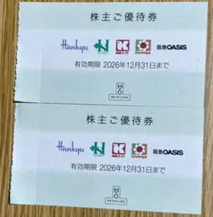 2枚 H2O エイチ・ツー・オーリテイリング 株主優待券 阪急百貨店 阪神