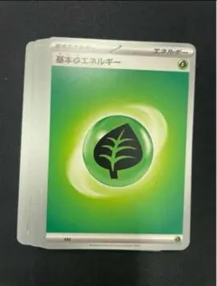 ポケモンカード　基本草エネルギー　基本くさエネルギー20枚　他色組合せOK