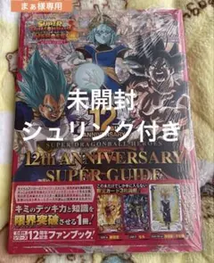 SDBH 12周年スーパーガイド UGM5-002DA孫悟飯少年期 未開封 - メルカリ