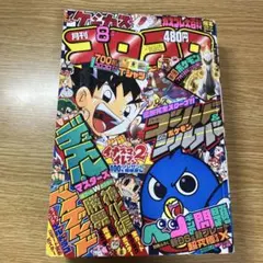 月刊コロコロコミック 2009年11月号 - メルカリ