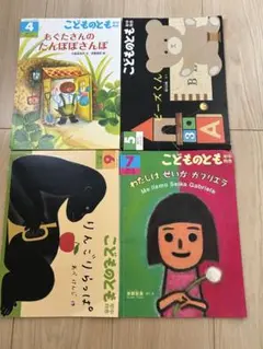 こどものとも 絵本 5冊セット
