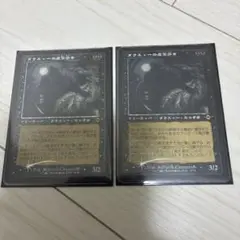 ダウスィーの虚空歩き　エッチングfoil 2枚