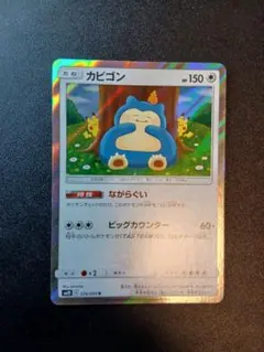 カビゴン R S4 仰天のボルテッカー 084/100 psa10 くいだめ - メルカリ