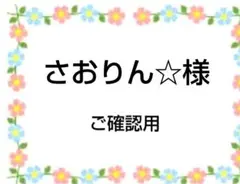 ご確認用　さおりん☆様専用　ハンカチ　わんこさん柄ハンドメイド3/28