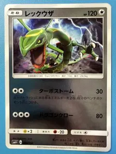 ポケモンカード レックウザ GXバトルブースト キラ ミラー - メルカリ