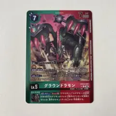デジモンカード グラウンドラモン リミテッド パラレル EX13