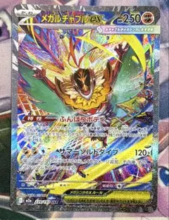メガルチャブルex SAR MEGA ハイクラスパック MEGAドリームex …
