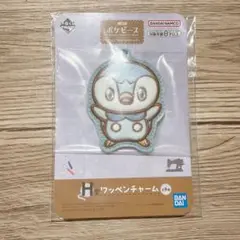 R*様 一番くじ ポケピース H賞 ポッチャマ ワッペンチャーム ポケモン