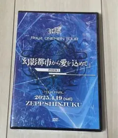 Royz ONEMAN TOUR DVD 2025年4月19日