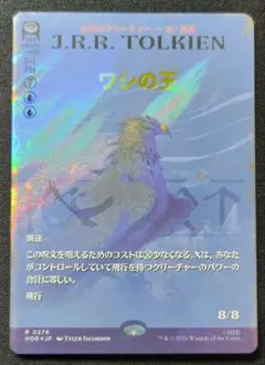 MTG 日本語版 サージ・Foil 「ワシの王」 ボーダレス - メルカリ