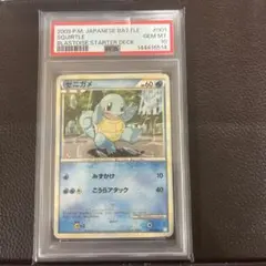 2026年最新】ゼニガメ psa10の人気アイテム - メルカリ