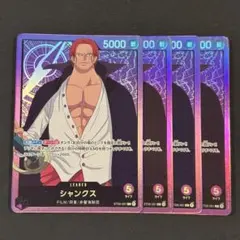 ワンピースカード　シャンクス　リーダー　4枚