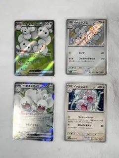 ポケモンカード イッカネズミ 4枚セット