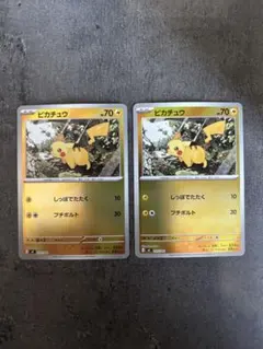 ピカチュウ ミラー スタートデッキ100 225/742 2枚セット
