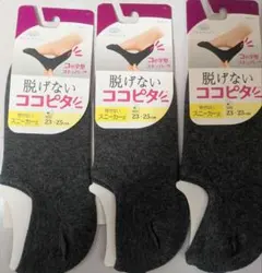 脱げないココピタ スニーカー丈 3足セット