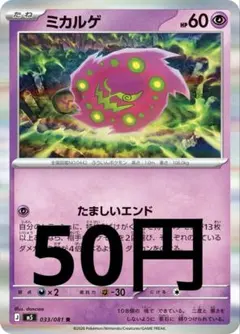 ミカルゲ たましいエンド