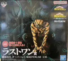 一番くじ 僕のヒーローアカデミア ラストワン賞 緑谷出久 オーバーレイ