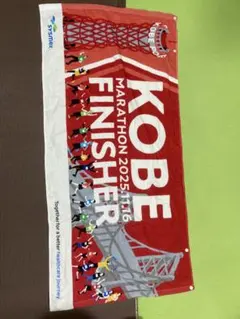 KOBE MARATHON 2025 フィニッシャータオル