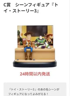 PIXAR Happyくじ　トイストーリー3　C賞