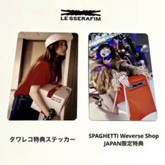 le sserafim ユンジンspaghettiトレカセット