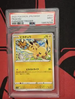 【PSA9】ピカチュウ　024/098 s12 パラダイムトリガー