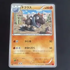 チゴラス C XY3 ライジングフィスト 058/096