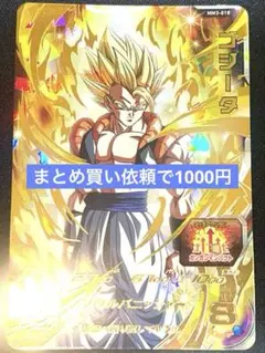 悪鬼を討つ戦士 ゴジータ SR パラレル FB09-096 - メルカリ