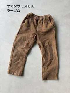 ワンコインセール★SM2⭐︎コーデュロイパンツ