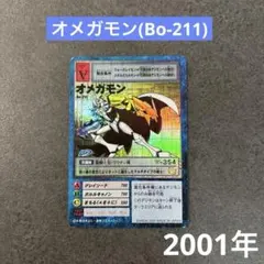 旧デジモンカード オメガモン Bo-211 2000年 初期 - メルカリ
