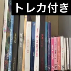 TWICE CD まとめ売り 【トレカ付属品全て‼️】