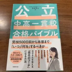 2026年最新】公立中高一貫校バイブルの人気アイテム - メルカリ