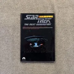スタートレックネクストジェネレーションコンティニューイング