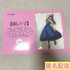 【推しの子】ビッグジオラマアクリルスタンド メルヘン ver. 黒川あかねのサムネイル