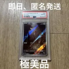 PSA10 メルタン AR SV5M サイバージャッジ 081/071 - メルカリ