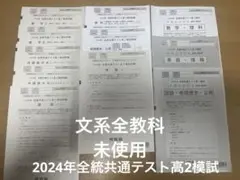 2026年最新】全統模試高2の人気アイテム - メルカリ